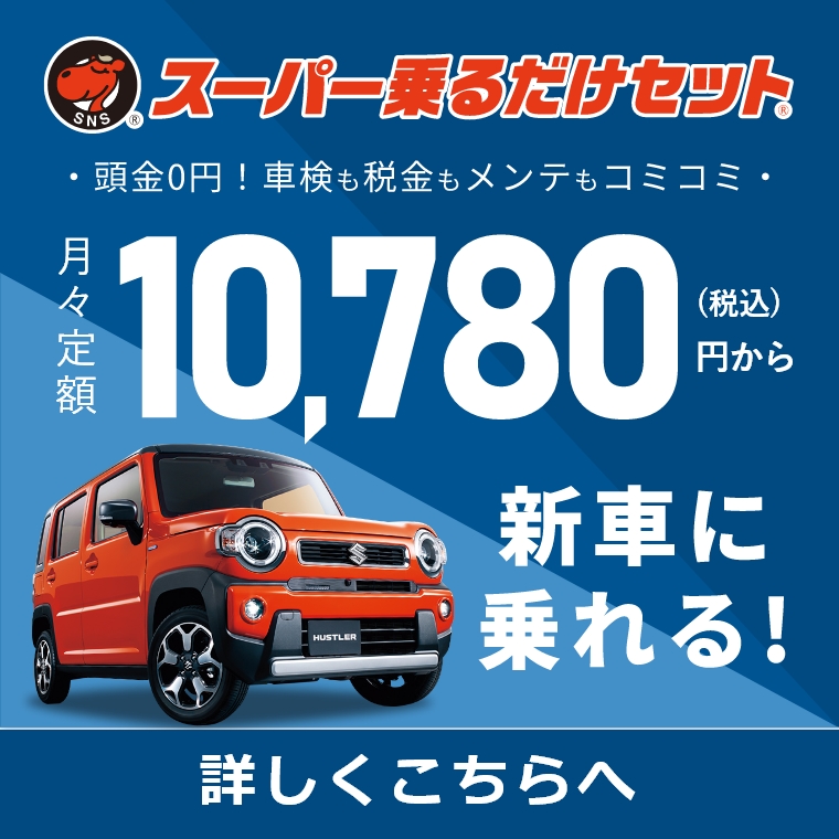 ライラック自工_乗るだけセットシンブルバナー