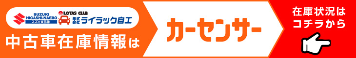 カーセンサーへのリンクバナー